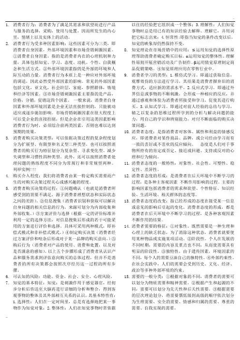 消费者行为分析与实务总结