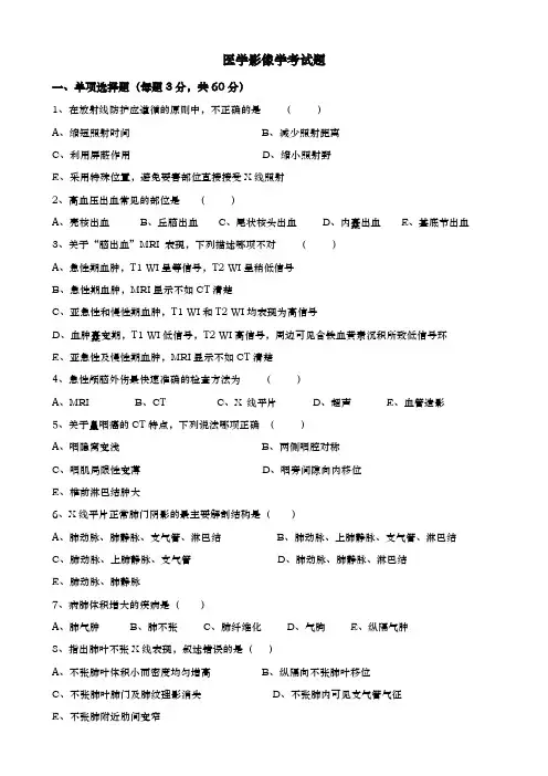 医学影像学考试题及参考答案