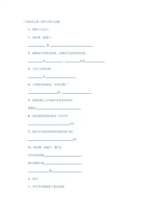 二年级语文第三册句子练习试题