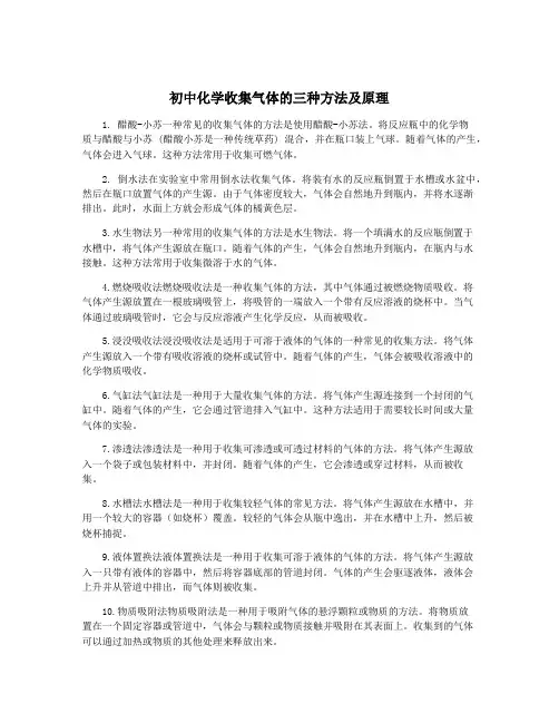 初中化学收集气体的三种方法及原理