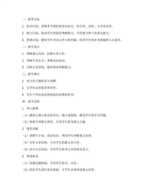 中学语文情境教学教案模板