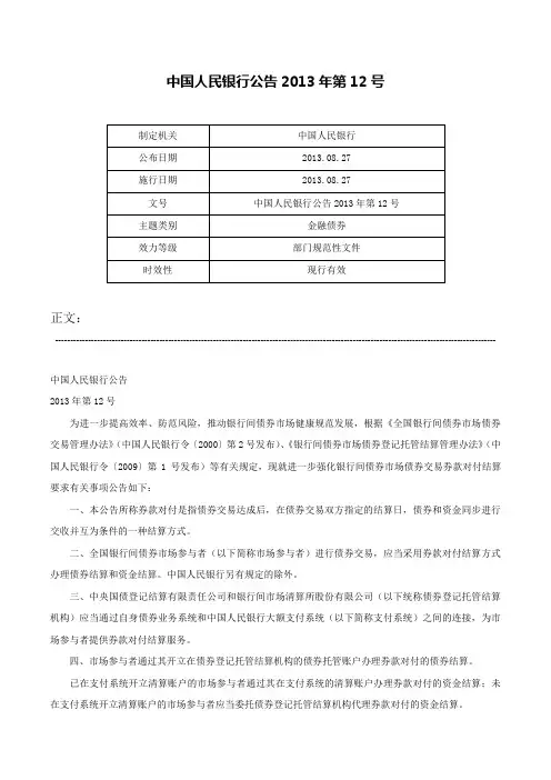 中国人民银行公告2013年第12号-中国人民银行公告2013年第12号
