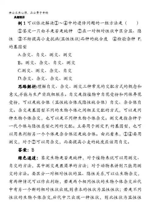 生物中图版2学案：例题与探究第二单元第一章第二节 分离规律试验含解析