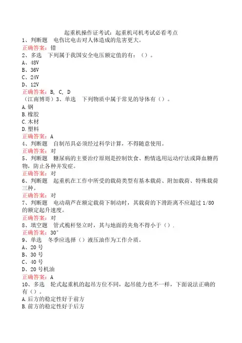起重机操作证考试：起重机司机考试必看考点