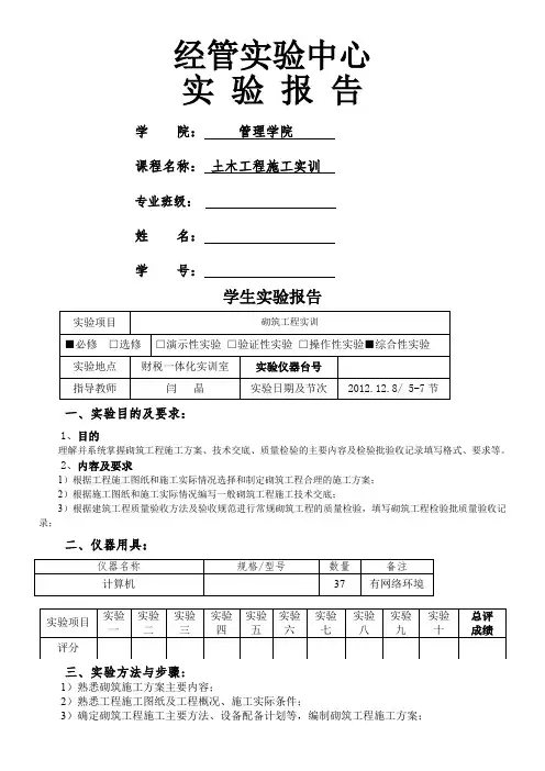 砌体工程实训实验报告