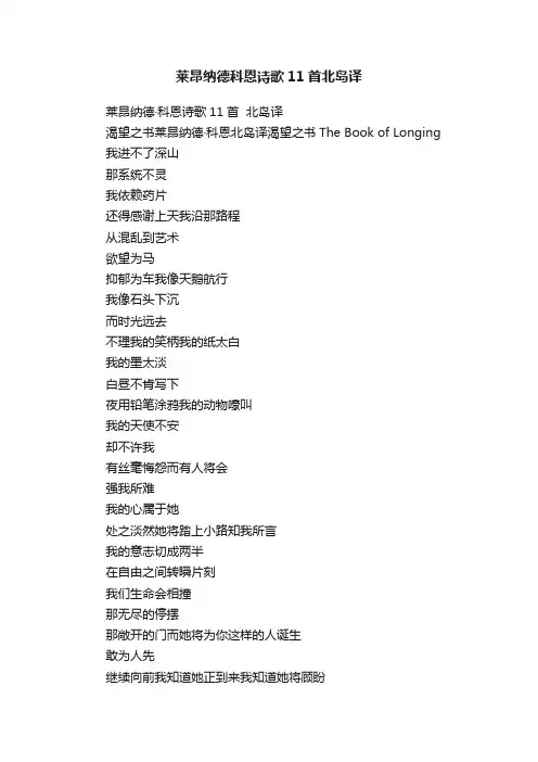 莱昂纳德科恩诗歌11首北岛译