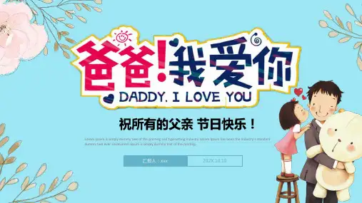 父爱如山感恩父亲节通用PPT模板