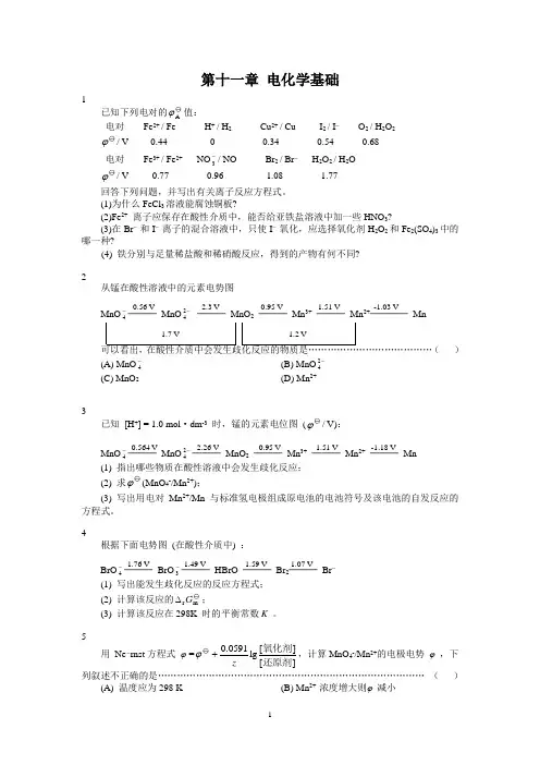 第十一章 电化学基础 习题