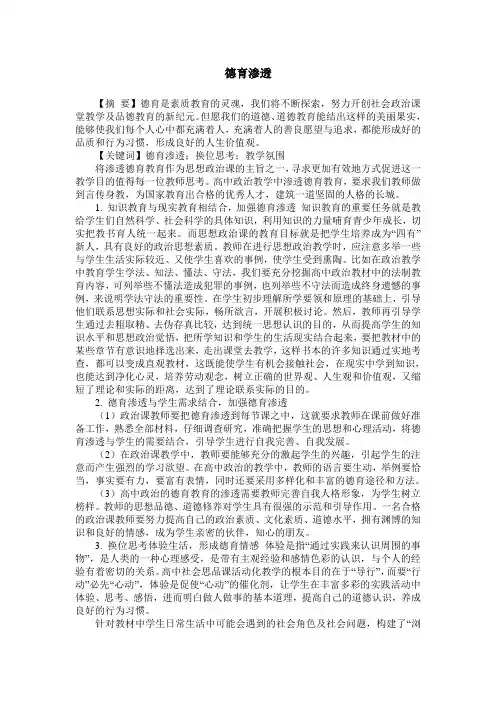 德育渗透_教育教学