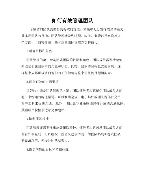 如何有效管理团队