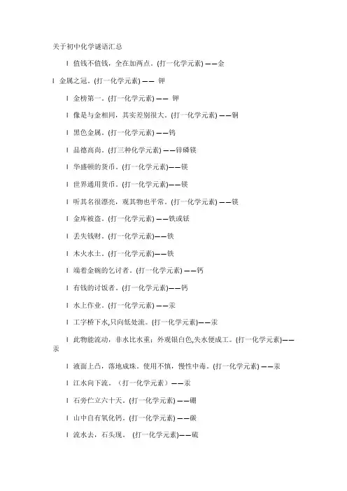 关于初中化学谜语汇总