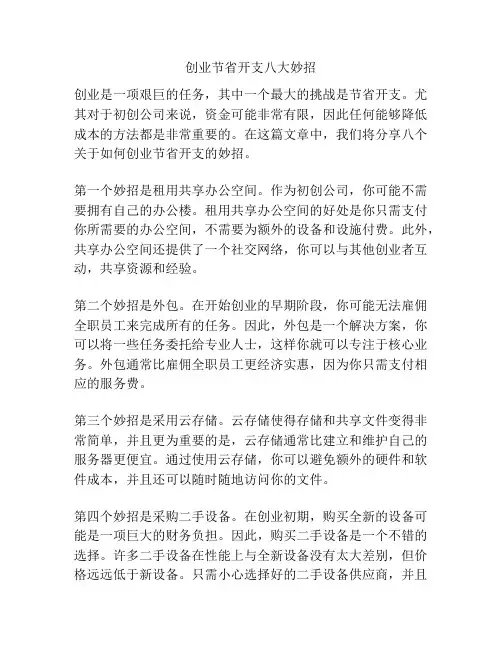 创业节省开支八大妙招