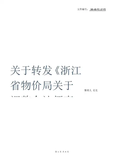 整理浙江省会计师事务所竣工财务决算审计收费标准
