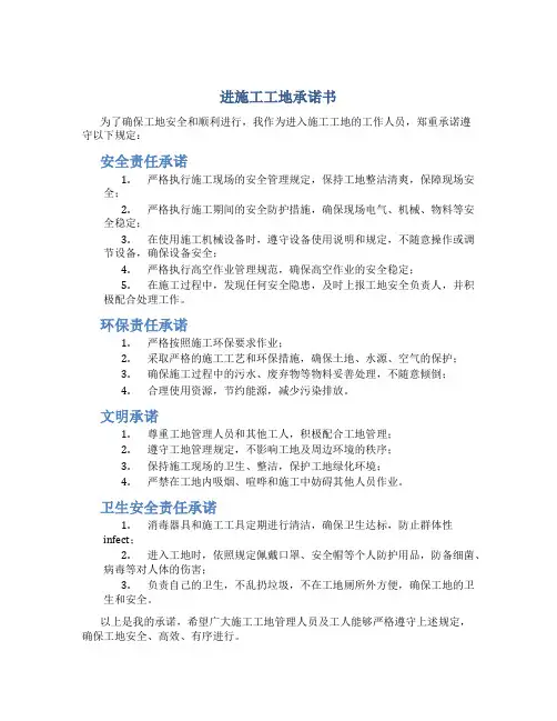 进施工工地承诺书