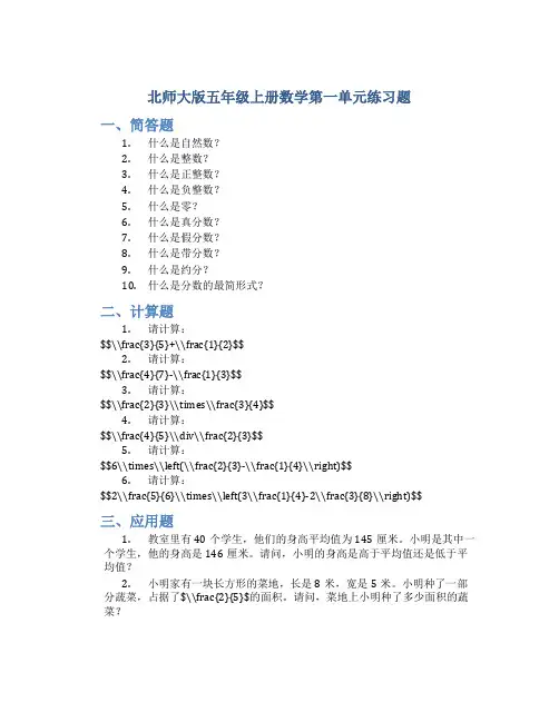 北师大版五年级上册数学第一单元练习题