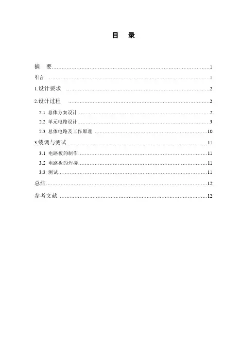 心率测量仪设计