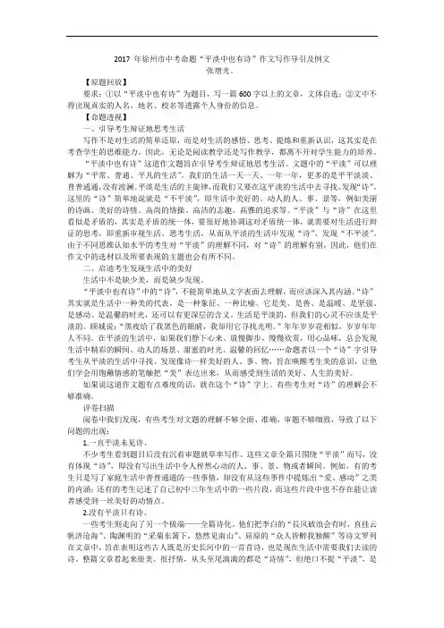 2017 年徐州市中考命题“平淡中也有诗”作文写作导引及例文