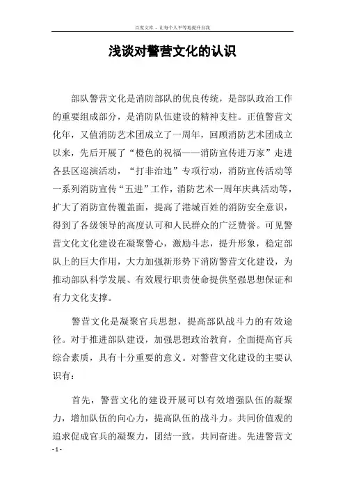 浅谈对警营文化的认识
