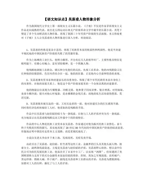 【语文知识点】吴荪甫人物形象分析