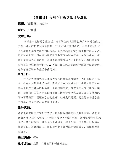 请柬的设计与制作教学设计
