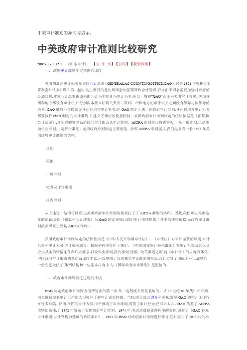 中美审计准则的异同与启示