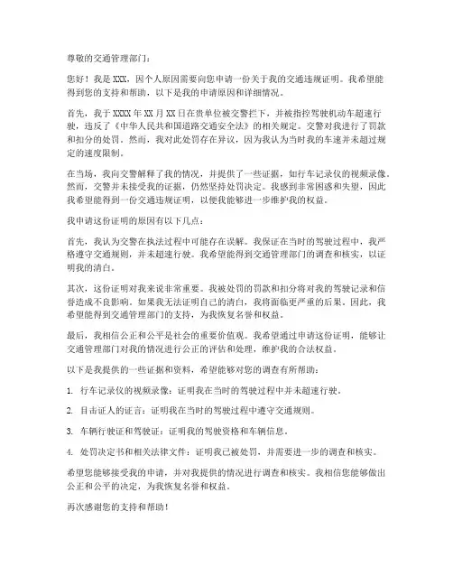 交警出证明申请书模板