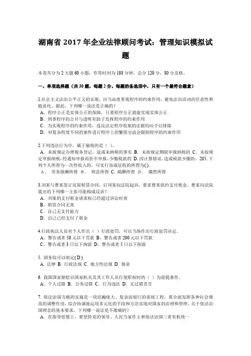 湖南省2017年企业法律顾问考试：管理知识模拟试题