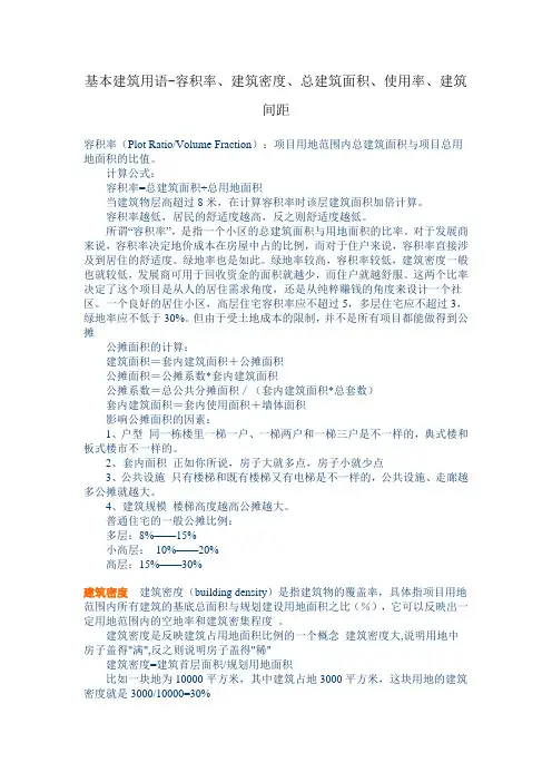 容积率、建筑密度、总建筑面积、使用率、建筑间距