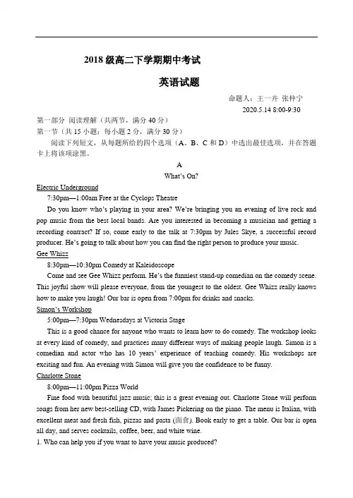 2018级高二下学期期中考试英语试题及答案