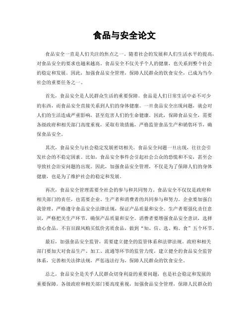 食品与安全论文