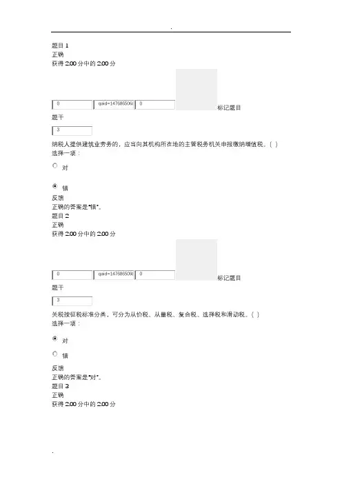 国家开放大学2020年春季学期电大《税收基础》答案