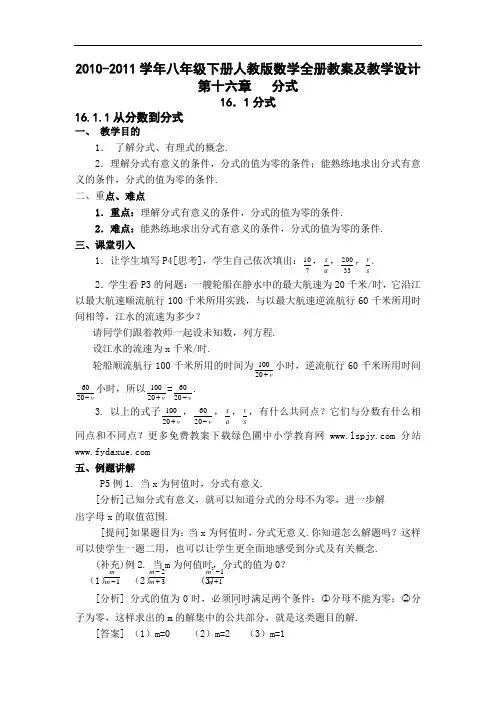 人教版数学八年级下册全册教案