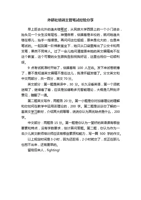 外研社培训主管笔试经验分享