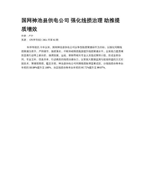 国网神池县供电公司  强化线损治理 助推提质增效