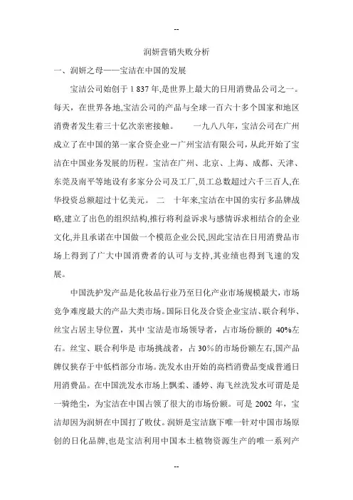 润妍营销失败分析