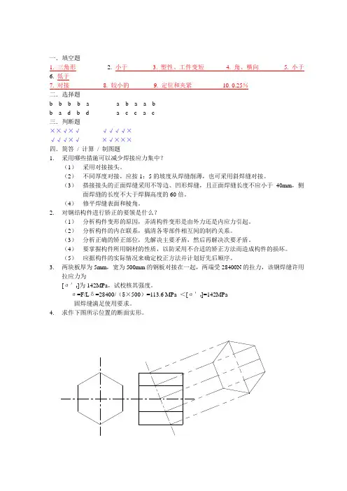 冷作工技能等级考试理论试题答案