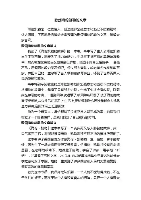 歌颂海伦凯勒的文章