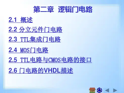 第2章TTL逻辑电路