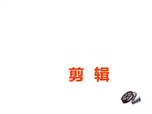 视听语言第三章图像