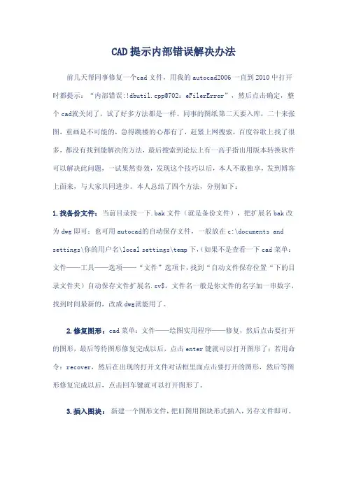 CAD提示内部错误解决办法