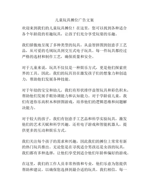 儿童玩具摊位广告文案