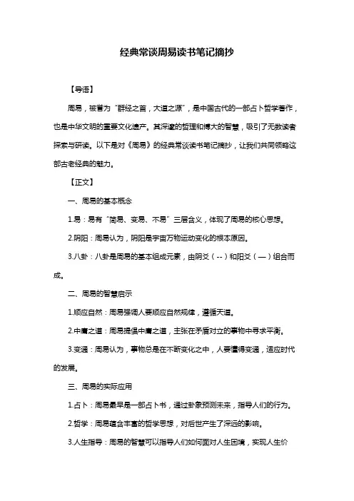 经典常谈周易读书笔记摘抄