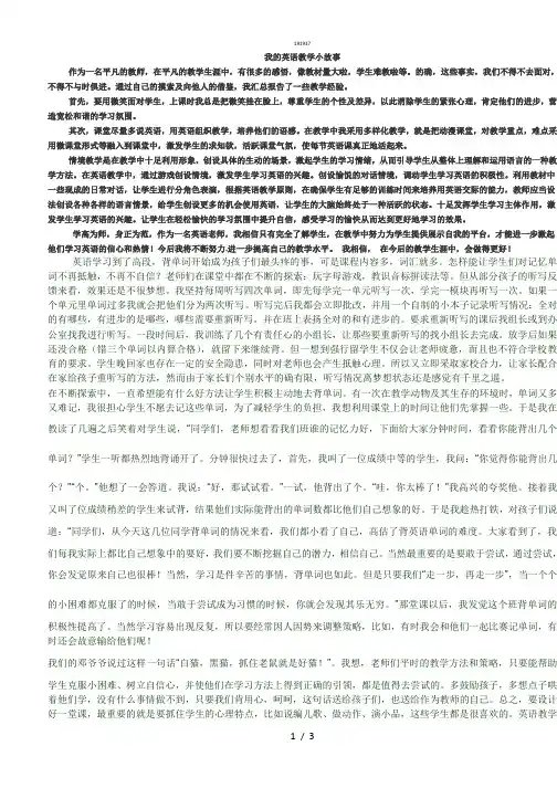 我的英语教学小故事{作文类}