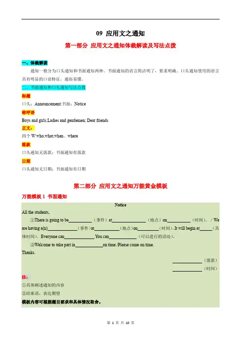 09 应用文之通知 -  2023年中考英语高分作文 真题总结黄金模板(通用版)