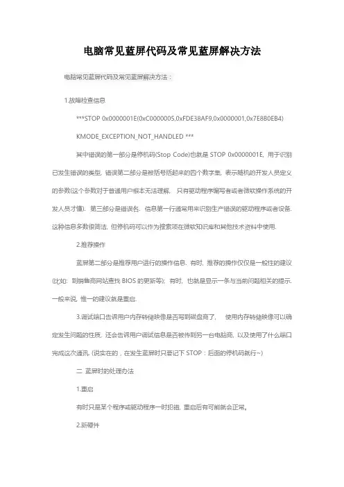 电脑常见蓝屏代码及常见蓝屏解决方法