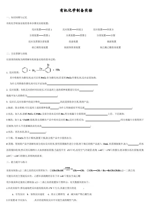 有机化学制备实验