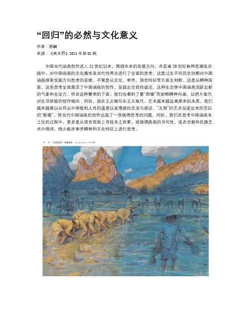“回归”的必然与文化意义