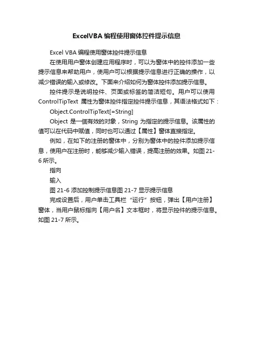 ExcelVBA编程使用窗体控件提示信息