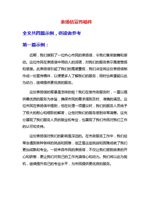 表扬信宣传稿件