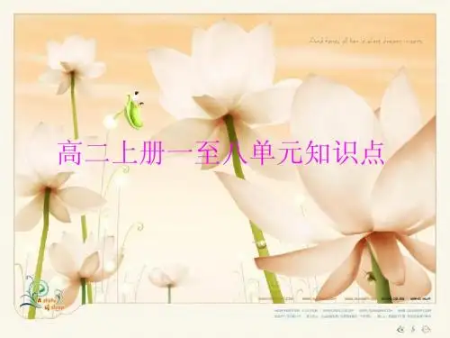 高二上一至八短语